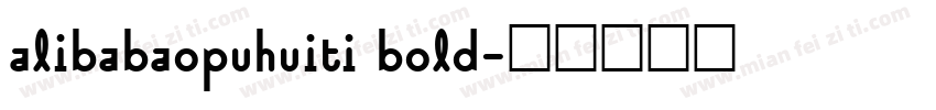 alibabaopuhuiti bold字体转换